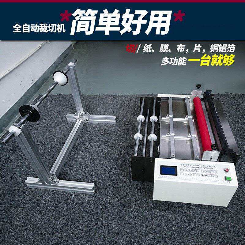 气泡膜裁剪机复合纸裁切机pc磨砂膜横切机珠光膜智能壁纸切断机