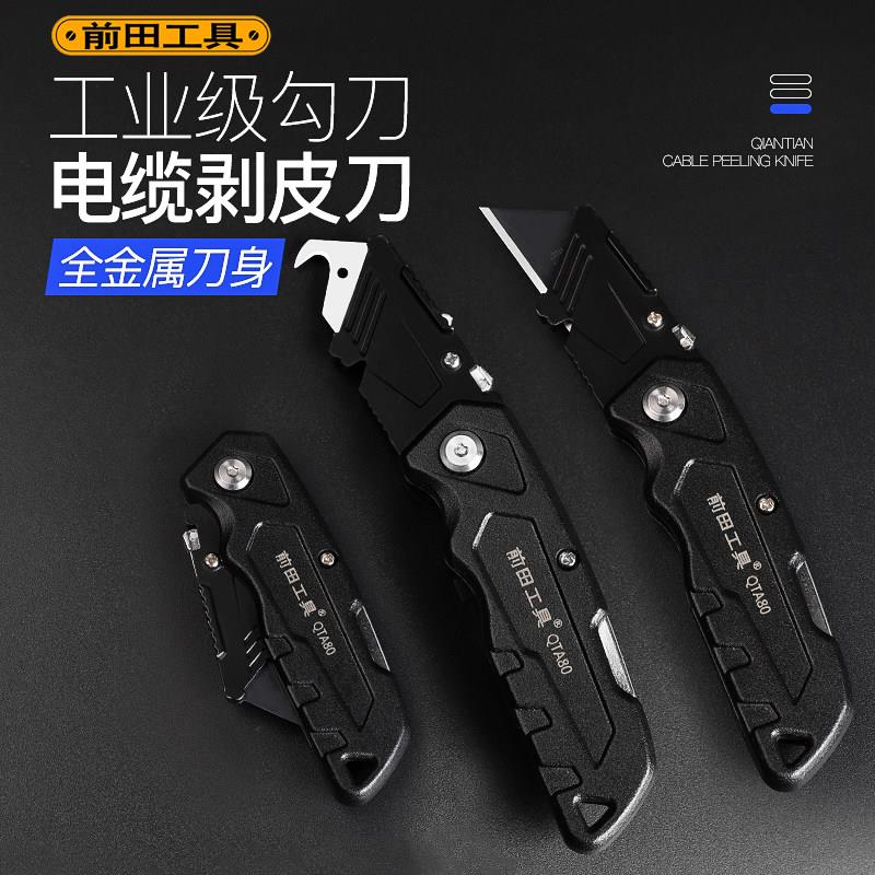 前田多功能勾刀电缆剥皮刀工具重型折叠美工刀牛角钩刀加厚剥线刀