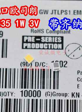 OSRAM欧司朗 2835贴片LED灯珠 1W 3V 正白光球泡灯珠带齐纳超高亮