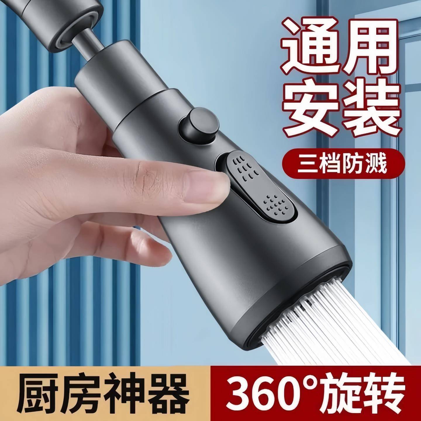 厨房水龙头防溅头延伸器三档增压通用360度旋转花洒节水厨房神器
