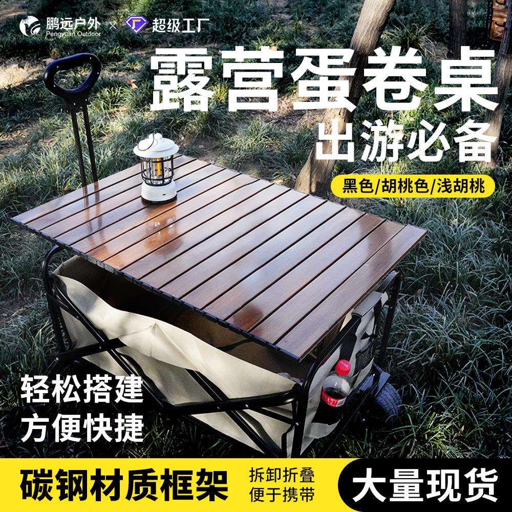 户外折叠桌子铝合金蛋卷桌子便携式露营桌椅摆摊野餐桌椅子