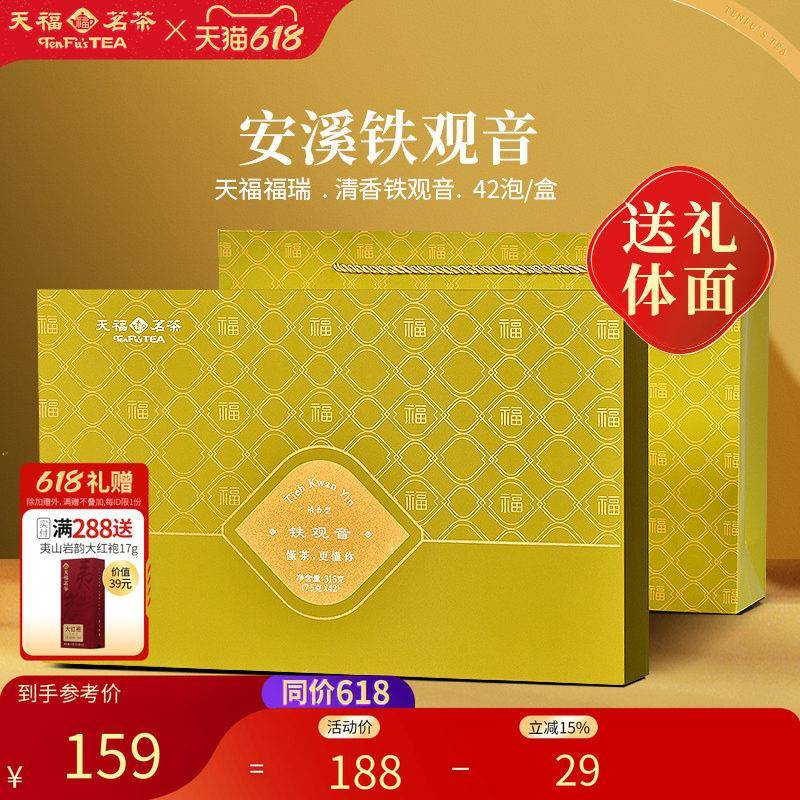 天福茗茶 铁观音清香型安溪茶叶福瑞礼盒315g茶叶礼盒