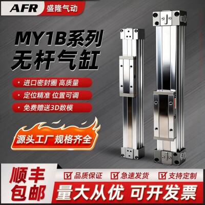 长行程带磁高速机械无杆气缸 MY1B16-100 20-200 25-300 40-500