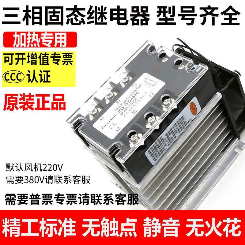 三相固态继电器直流控制交流JGX3 25a 40a 60a 80a 100a 380V 4KW