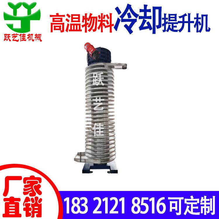 垂直振动螺旋提升过水塑料粒子降机温输送茶叶宠物饲却定制料机冷