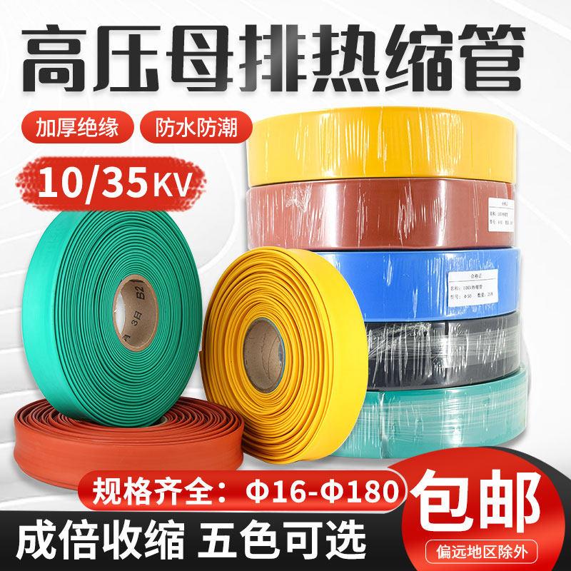 热缩管10KV-35KV高压母排热缩管母MPG套管铜排绝缘护套热缩套管