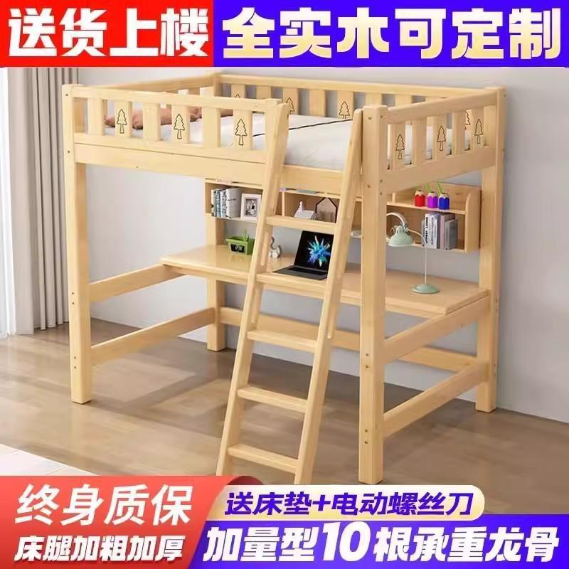 实木高架床上床下书桌单上层下空一体床儿童成人交错小户型组