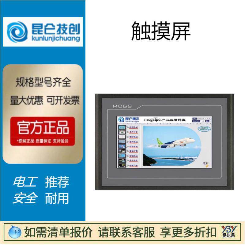 现货昆仑通泰触摸屏10寸TPC1071GT物联网15寸TPC1571GN人机界面 - 实物图