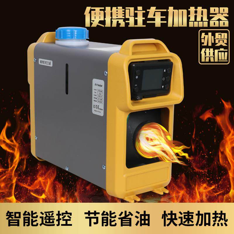 柴油暖风机货车驻车加热器大功率12V一体机多种车型可用遥控开启