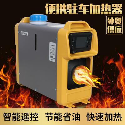 柴油暖风机货车驻车加热器大率1遥2V型一功体机多种车可用控XGL开