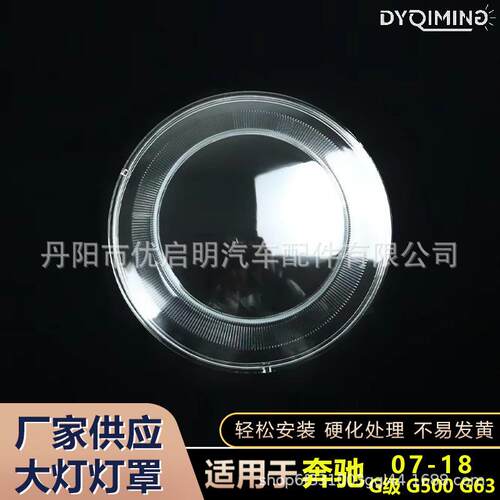 适用0708-18款奔驰G级大灯罩奔驰G500G63玻璃大灯面W463外壳