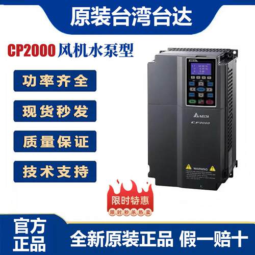 台湾台达变频器CP2000 11kw 18.5kw 15kw 22kw 30kw 37kw 45 75kw