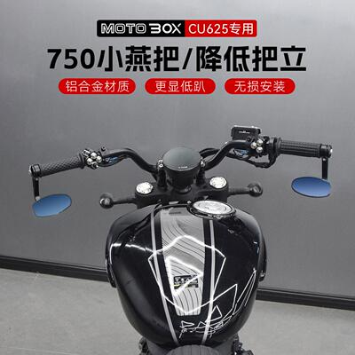 隆鑫无极CU625改装车把小燕把龙头方向把铝合金降低手把直装配件
