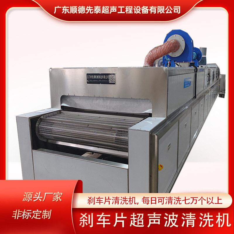 汽车刹车片超声波清洗机除油除污五金零件超声波清洗线