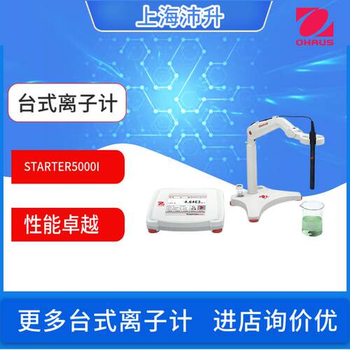OHAUS奥豪斯STARTERST5000I实验室通用台式离子计
