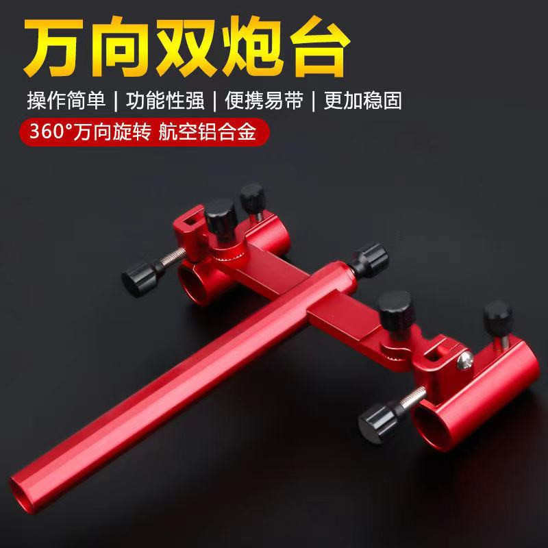 批发铝镁合金双炮台支架钓箱钓台双头炮台座钓椅万向双炮台座