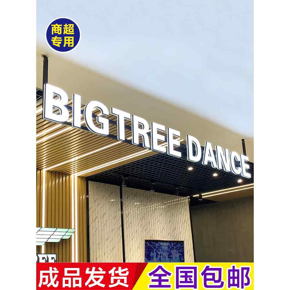 室内商超门楣吊装悬挂发光字亚克力迷你字树脂字门头广告招牌定做