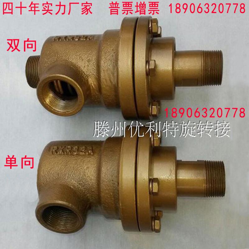 直销QR20/25/32/40/50单双向导热油旋转接头350高温油旋转接头