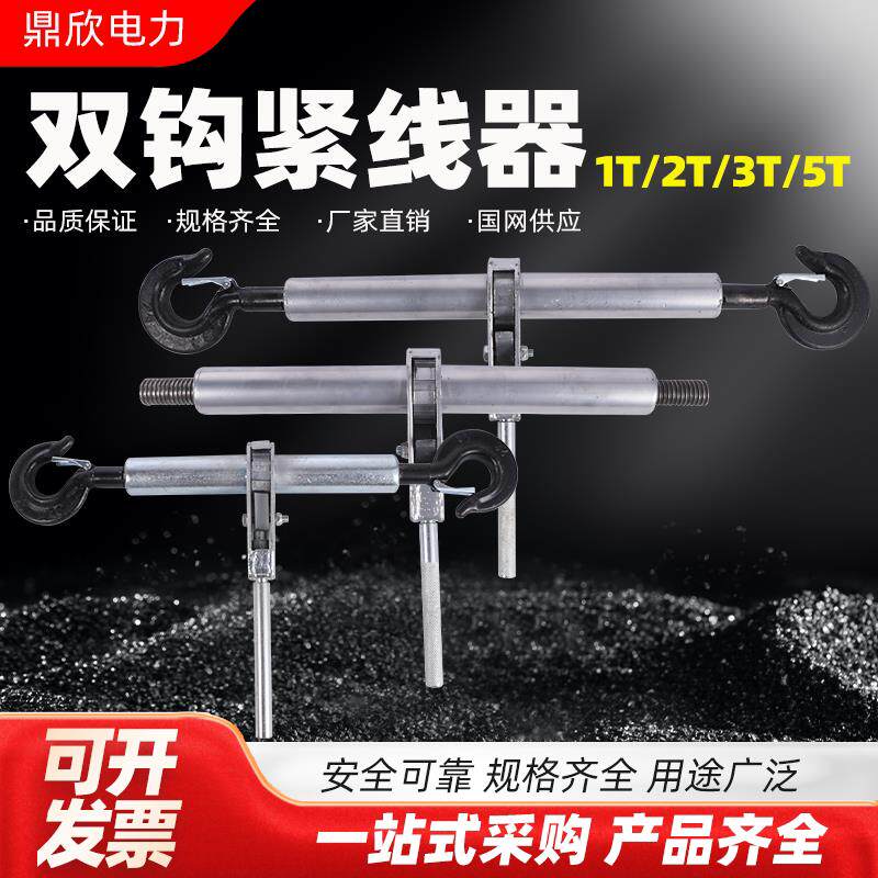 手动牵引器紧线器双钩紧线器优质棘轮双钩电力施工拉紧器2T3T5T