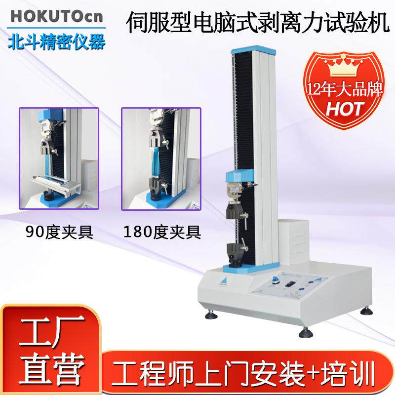 180度薄膜剥离力试验机贴剂胶带剥离力测试机可做剥离拉伸测试