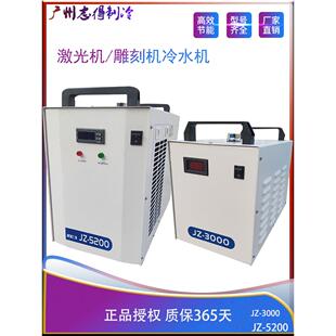 富智冷水机Jz3000Jz5200激光雕刻冷水机工业循环冷水机