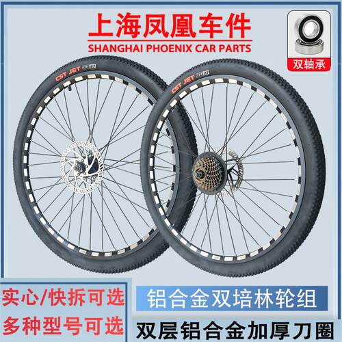 上海凤凰车件登山车轮组26寸铝合金双层车圈登山自行车碟煞轮组