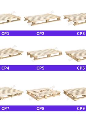 欧标工托盘CP/CP2/CP3/C9P卡板化四面进叉熏蒸松木叉车JJM板栈1板
