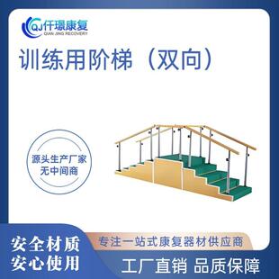 康复训练用阶梯双向老人步行楼梯上下楼步态矫正练习养老设备器材