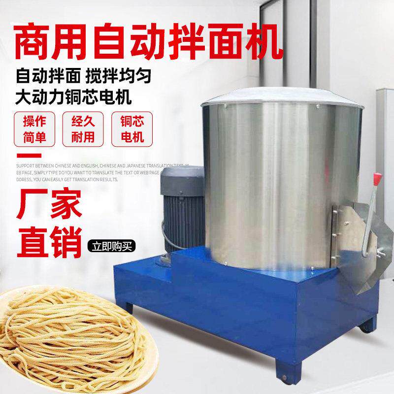 大型拌面机商用立式全自动不锈钢15/25公斤50kg拌料面条搅拌机