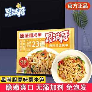 星满厨原味糯米笋旗舰店248g农家特产嫩笋尖竹笋新鲜小笋免洗