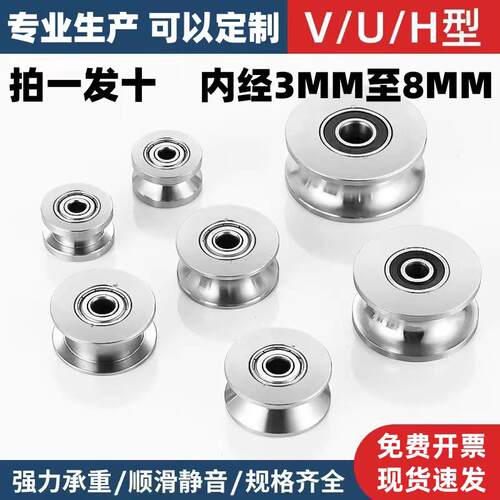 外圈带槽轴承U槽V槽H槽凹槽小滑轮过线校直滚轮内径2 3 4 5 6 7 8