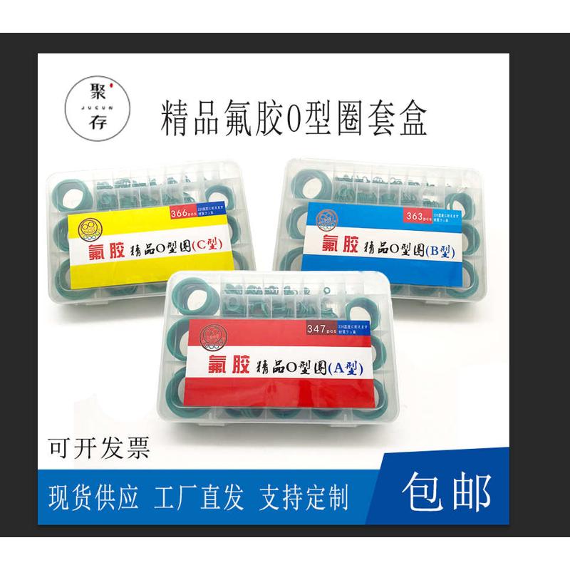 绿色氟胶o型圈修理盒/A型/B型/C型/盒装0型圈/密封件修理盒/批发
