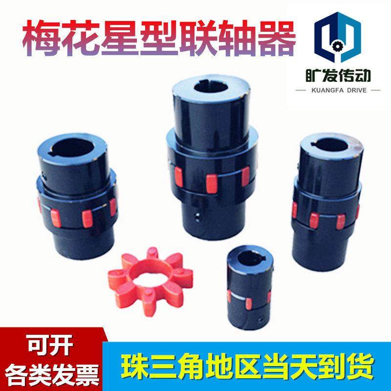 梅花弹性联轴器 XL星型联轴器 爪式联轴器 大扭矩步进电机连轴器,五金/工具,联轴器,淘宝优惠券,粉丝福利购,淘宝优惠卷