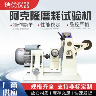 硫化橡胶耐磨性能测定仪阿克隆磨耗试验机橡胶轮胎耐磨试验机测试