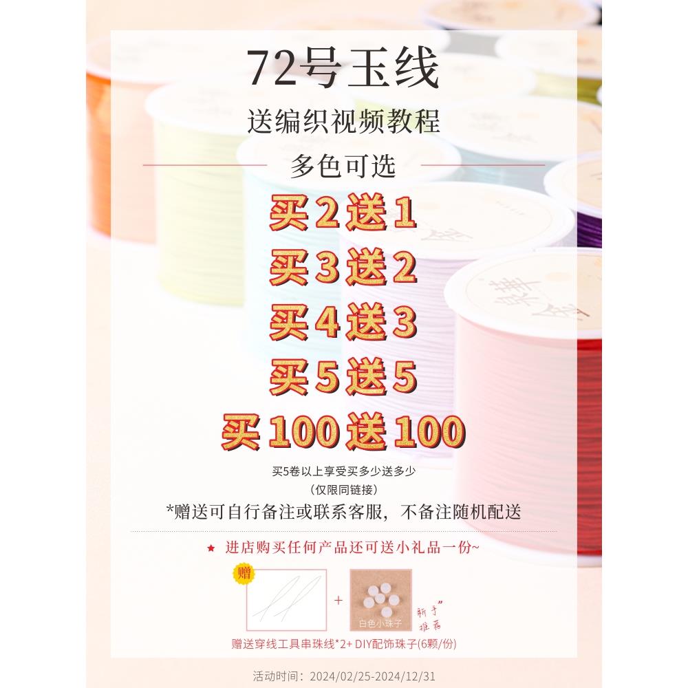 编手链专用绳72号玉线编织手绳手工编绳线绳