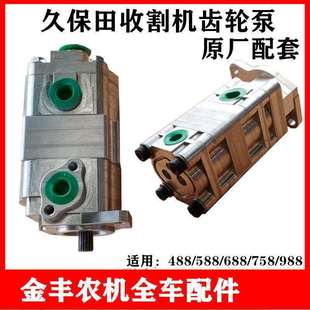 久保田收割机488/588/688/758割台升降齿轮泵988电磁阀电子泵配件