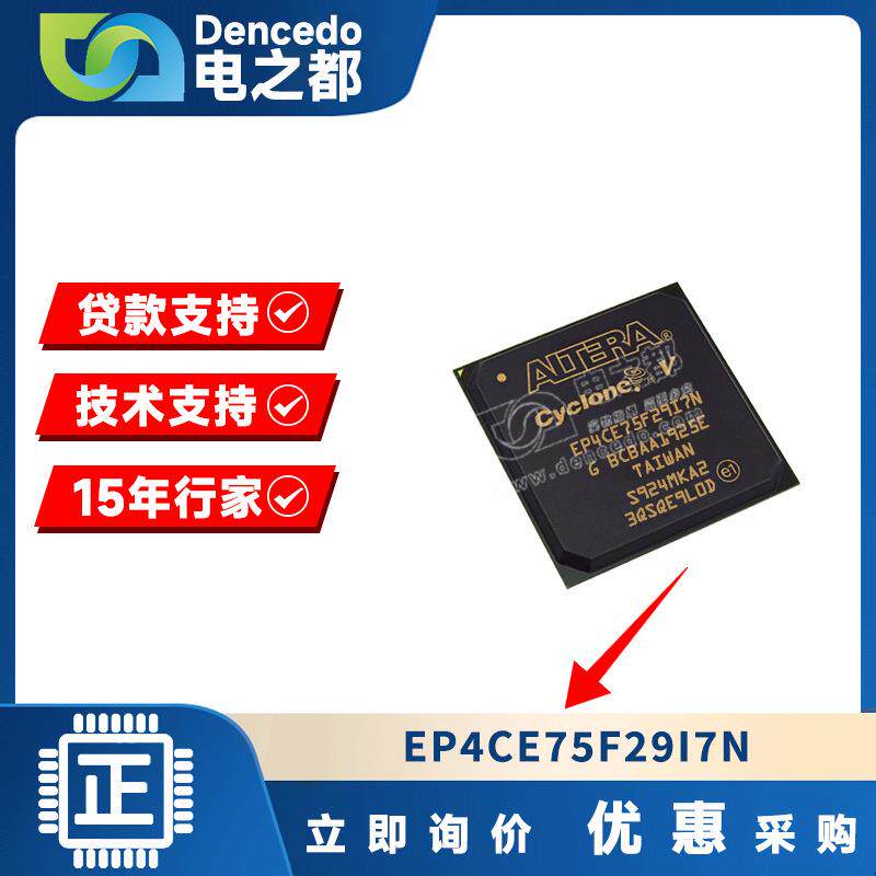 EP4CE75F29I7N 可编程逻辑门阵列 封装 BGA ic芯片阿尔特拉ALTERA