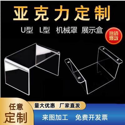 高清透明彩色压克力板热弯折弯ULS形防护罩彩色盒子印字加工定制