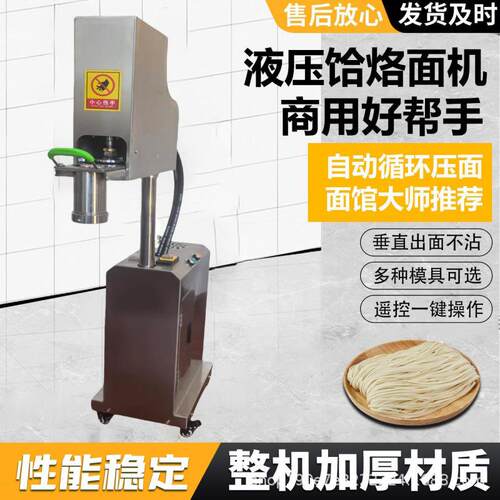 拉面机自动出面省时省力商用全自动压饸饹面机面馆专用鲜面条机