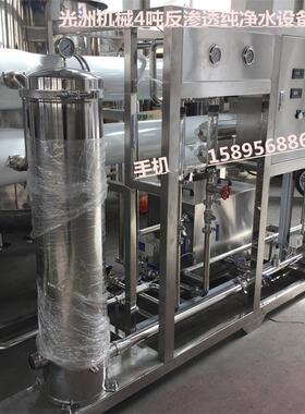 锈钢922超系统设备反渗透纯净水不设大型工业水处理商用净水备滤