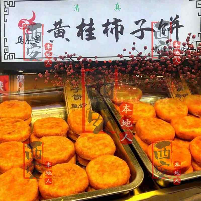 西安美食代购  回坊马尔里 黄桂柿子饼 富平柿饼 散装 开袋即食