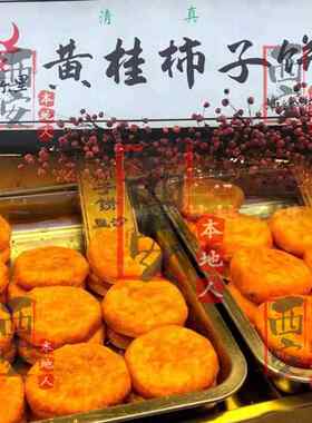 西安美食代购  回坊马尔里 黄桂柿子饼 富平柿饼 散装 开袋即食
