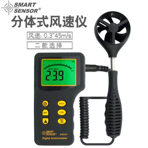 希玛 叶轮式风速仪数显风速计手持便携式高精度风速测量仪AR826+