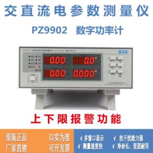 交直流电参数测量仪数字功率计PZ9902