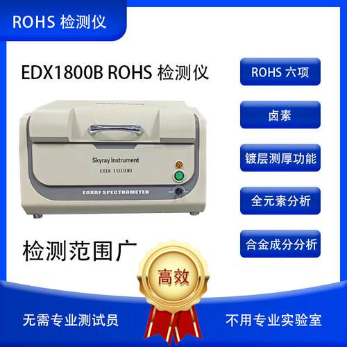 天瑞仪器RoHS检测仪六项卤素能量色散X荧光光谱仪