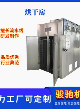 杭白菊空气能烘干箱金银花烘干房厢式烘烤房烘焙设备