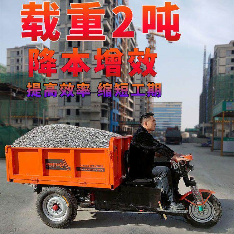 工程电动三轮车工地自卸翻斗车电动灰斗车拉砖平板车养殖拉粪车