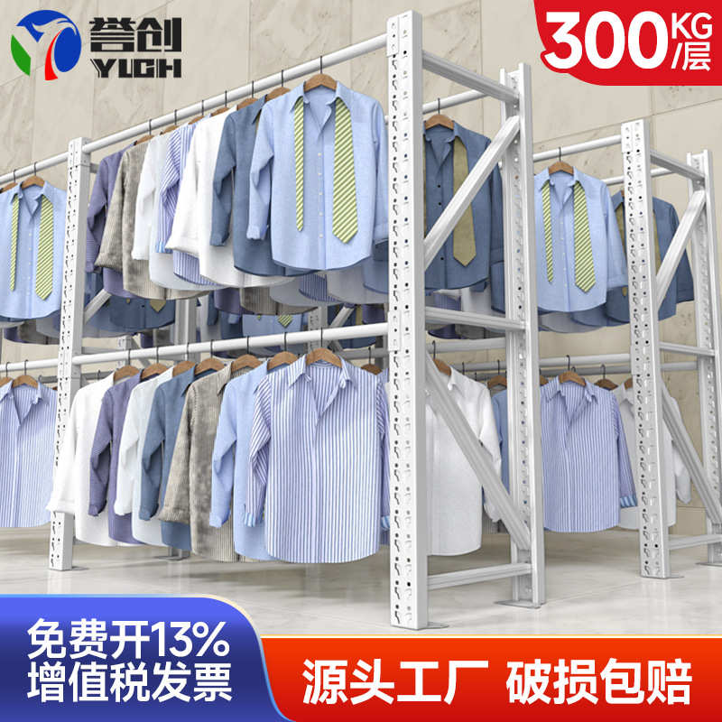 誉创货架挂衣服可调节展示架仓库库房挂衣架仓储冬装西装衣架货架