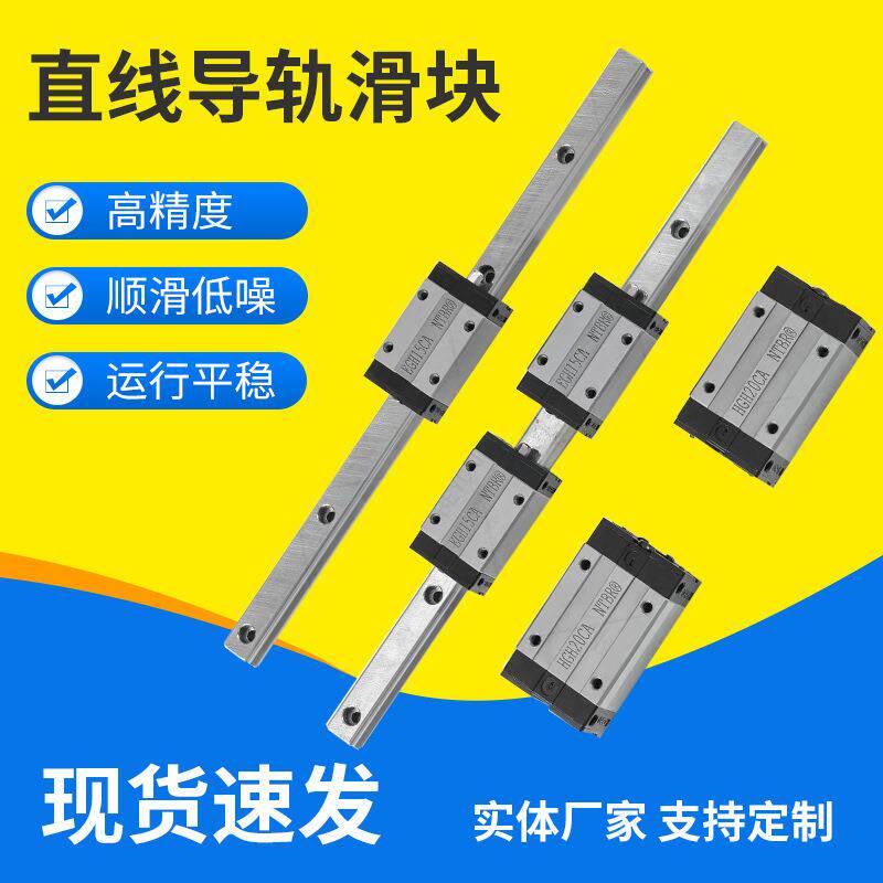直线导轨矩形滑块线性微型滑轨线轨HGW高精度高刚性机床设备导向