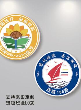 可定制校徽班徽立体墙贴协会班级学校会徽运动会徽标logo装饰牌子